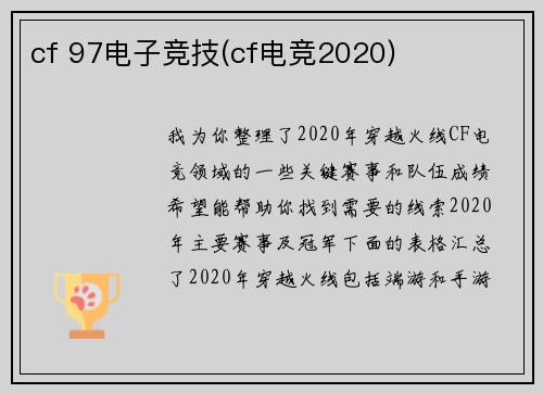 cf 97电子竞技(cf电竞2020)