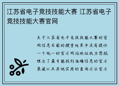 江苏省电子竞技技能大赛 江苏省电子竞技技能大赛官网